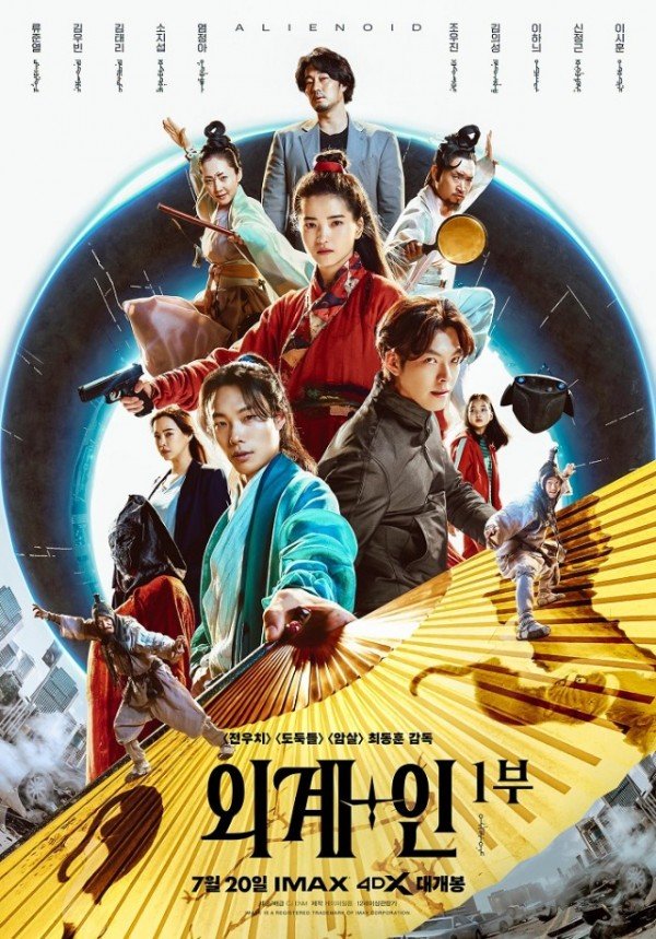 0721-1 화제의 영화 외계+인 1부 안동 로케이션.jpg