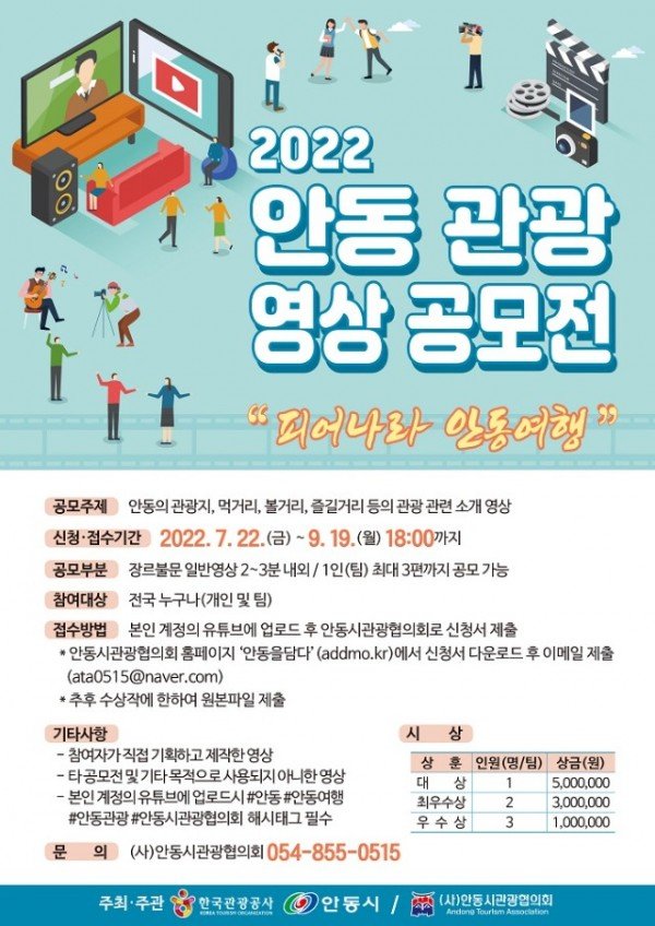 0721_피어나라_안동관광_영상_공모전.jpg