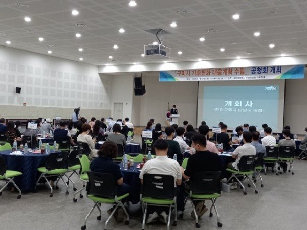 [환경정책과]구미시  기후변화 대응계획 수립 용역 공청회 개최2 (1).jpeg