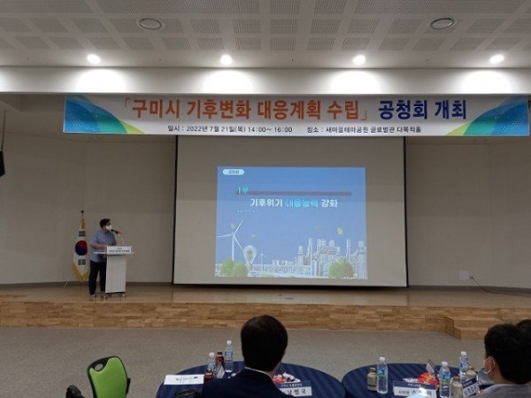 [환경정책과]구미시  기후변화 대응계획 수립 용역 공청회 개최 (1).jpeg