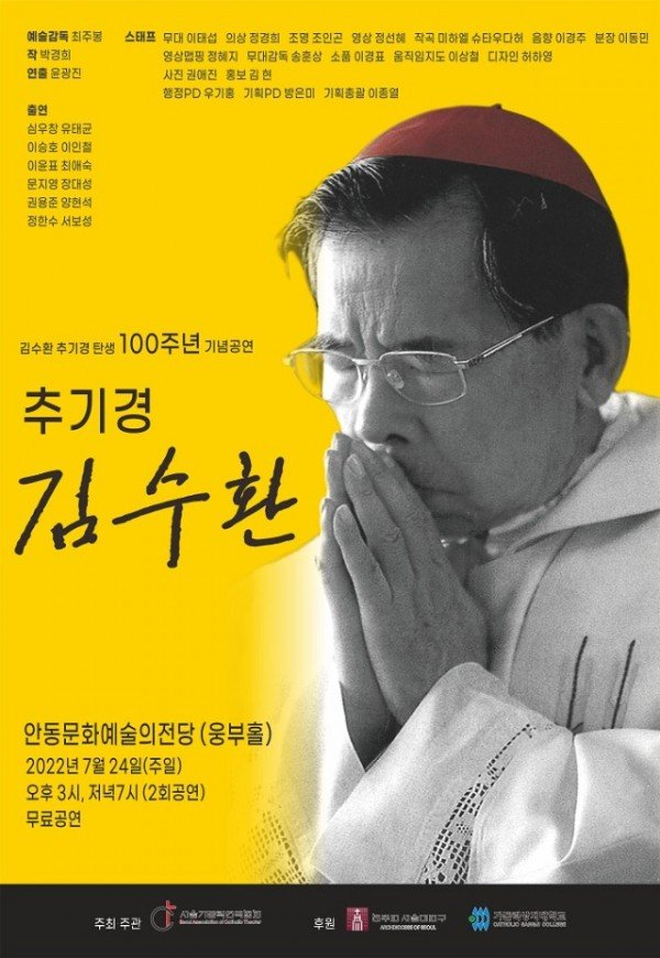 0722_연극_공연_추기경__김수환_안동에서_열려.jpg