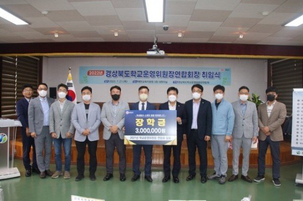 2.경북 학교운영위원장연합회, 경북교육장학회에 3백만원 기탁(21일 예천교육지원청에서 개최된 학교운영위원장연합회 정기회에서 연합회원들이 경북교육장학회에 장학금 3백만원을 기탁하는 사진)02.jpg
