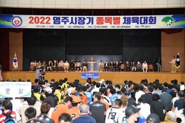 2022영주시장기 종목별 체육대회 개최.JPG