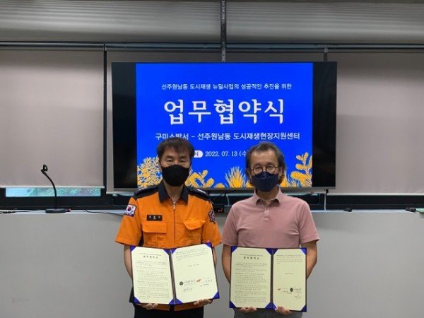 [도시재생과] 선주원남동 도시재생현장지원센터  구미소방서와 업무협약 체결2.jpg