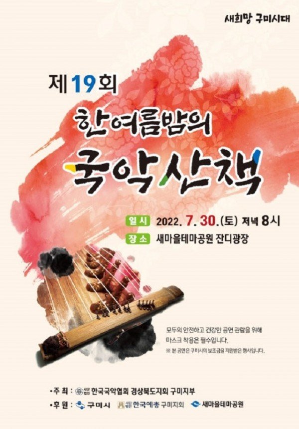 홍보 포스터(한여름밤의 국악산책).jpg