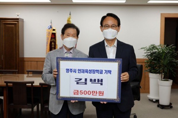 영주 3-1 영주동 김백 씨, 영주시인재육성장학금 ‘500만원’ 기탁(왼쪽부터 김백 씨, 박남서 영주시장).jpg