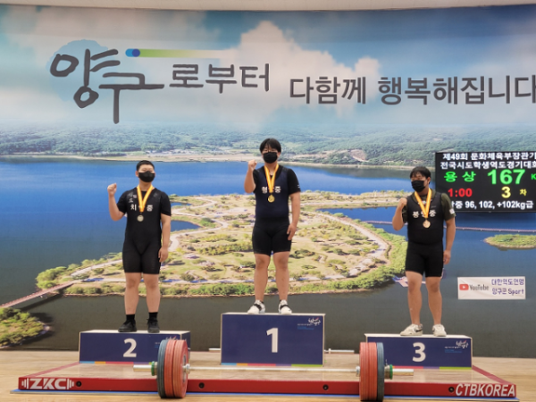 [형남중]제49회 문화체육관광부장관기 전국시도학생역도경기대회 3관왕 달성, 사진1.png