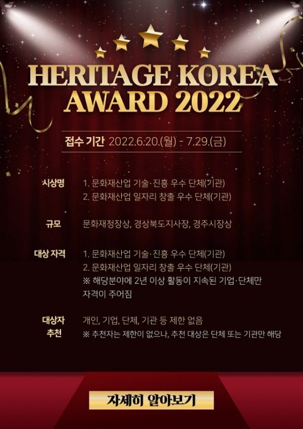 [이미지6]HERITAGE KOREA AWARD 2022 포스터.jpg
