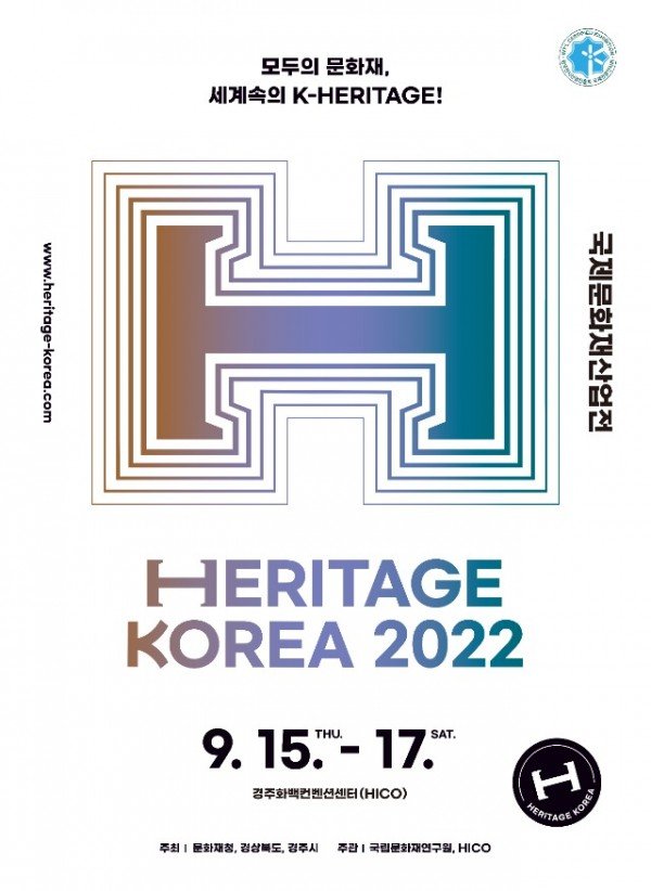 [이미지7]2022 국제문화재산업전_메인포스터.jpg