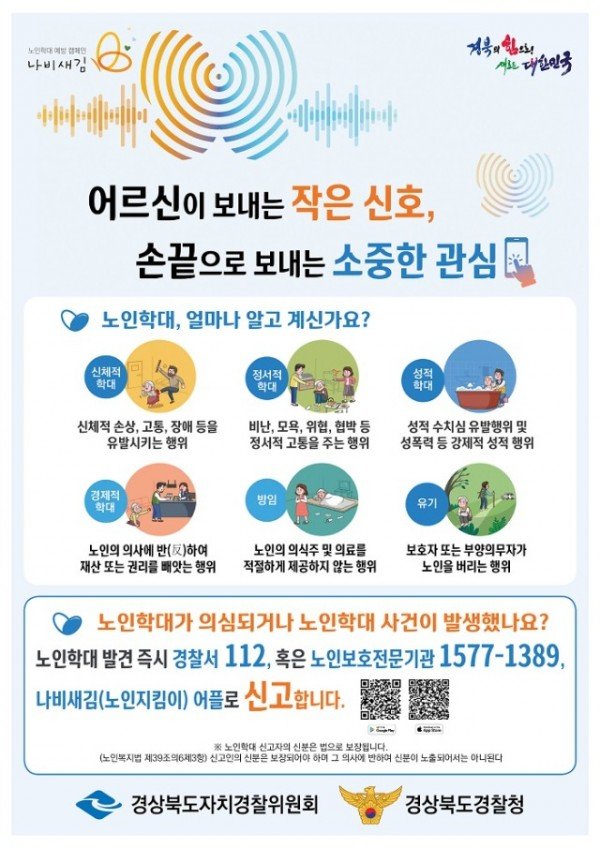 (6)노인학대예방_홍보_및_신고_활성화.jpg