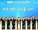 (2-2)대구경북지역혁심플랫폼_출범.JPG