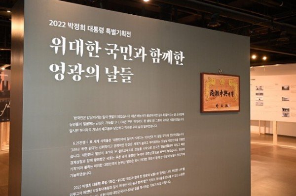 [박정희대통령역사자료관]박정희대통령 특별기획전 전시4.jpg