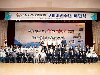 [체육진흥과]제60회 경북도민체육대회 해단식 개최(사진추가)2.jpg