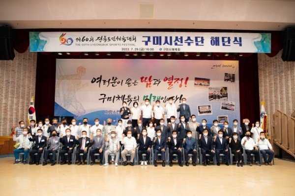 [체육진흥과]제60회 경북도민체육대회 해단식 개최(사진추가)2.jpg