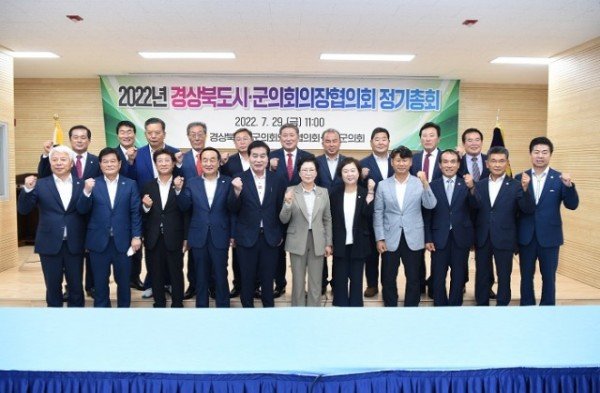 220801_경북시군의회의장협의회 2022년도 정기총회_의회사무과.jpg