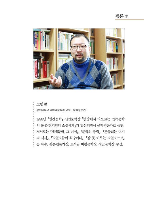 고명철 평론가.jpg