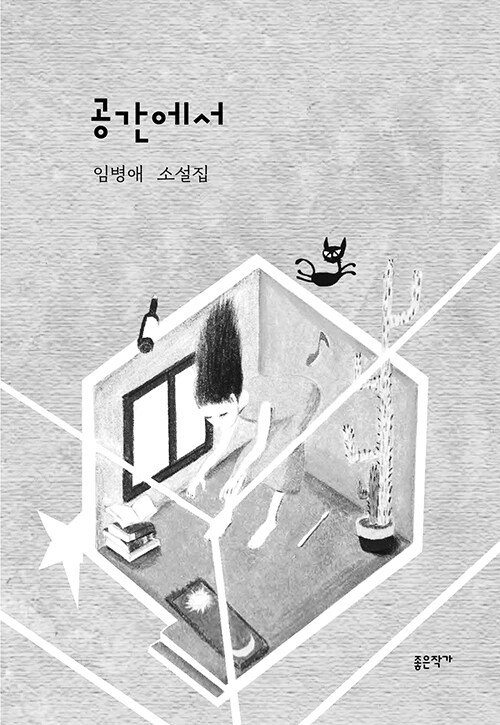 소설 창작집 표지1.jpg