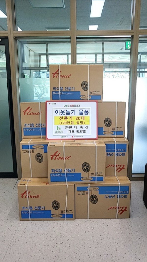 [은척면]현대축산 선풍기 기부.jpg