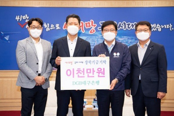 [청년청소년과] DGB대구은행  대구회 장학기금 기탁.jpg