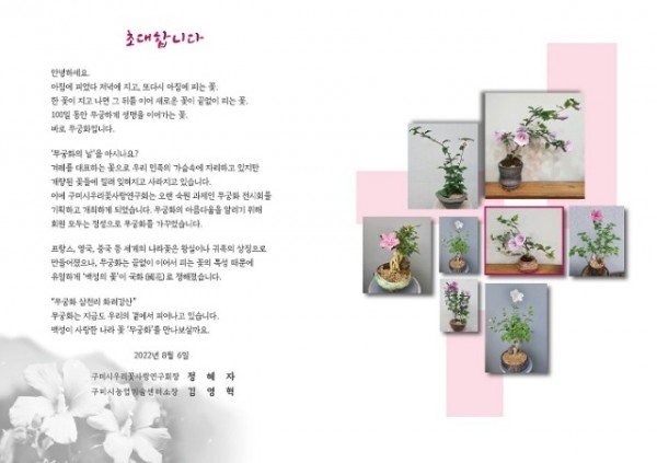 [기술개발과]제1회 무궁화 전시회3.JPG