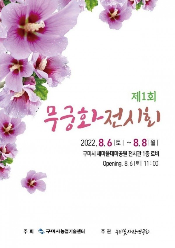 [기술개발과]제1회 무궁화 전시회2.JPG