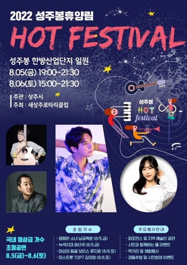 한방산업단지관리사업소 성주봉휴양림 페스티발.jpg