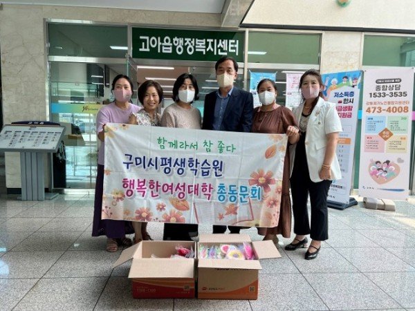 고아읍 행복한여성대학 총동문회  이웃돕기 성품 기탁.JPG