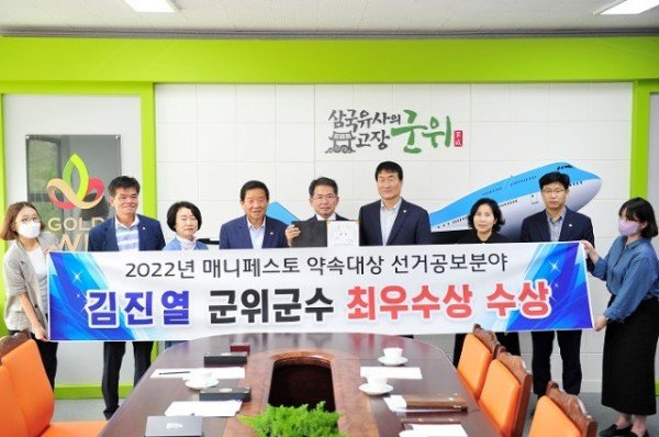 220808_군수님 매니패스토 약속대상 상장수여 기념.jpg
