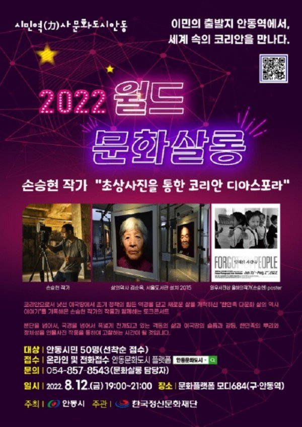 0812-1 문화플랫폼 모디684 2022 월드 문화살롱 개최.jpg