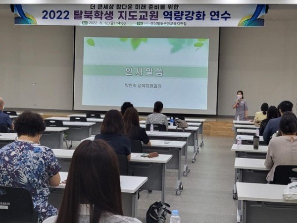 [교육지원과] 2022 탈북학생 지도교원 역량강화 연수 사진1.jpg