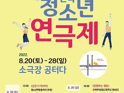 구미전국청소년연극제 포스터 최종.jpg