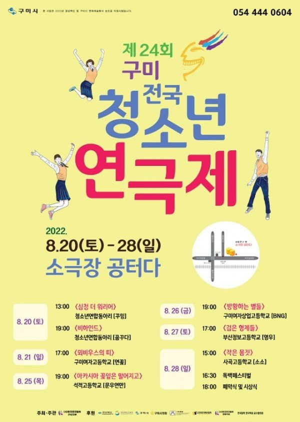 구미전국청소년연극제 포스터 최종.jpg