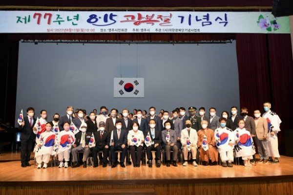 (추가) 영주 5-제77주년 815광복절 기념식 기념촬영 (1).jpg