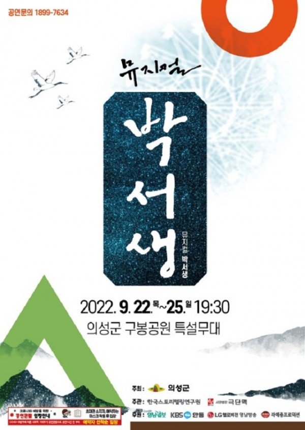 02의성군제공 박서생 배우 모집.jpg
