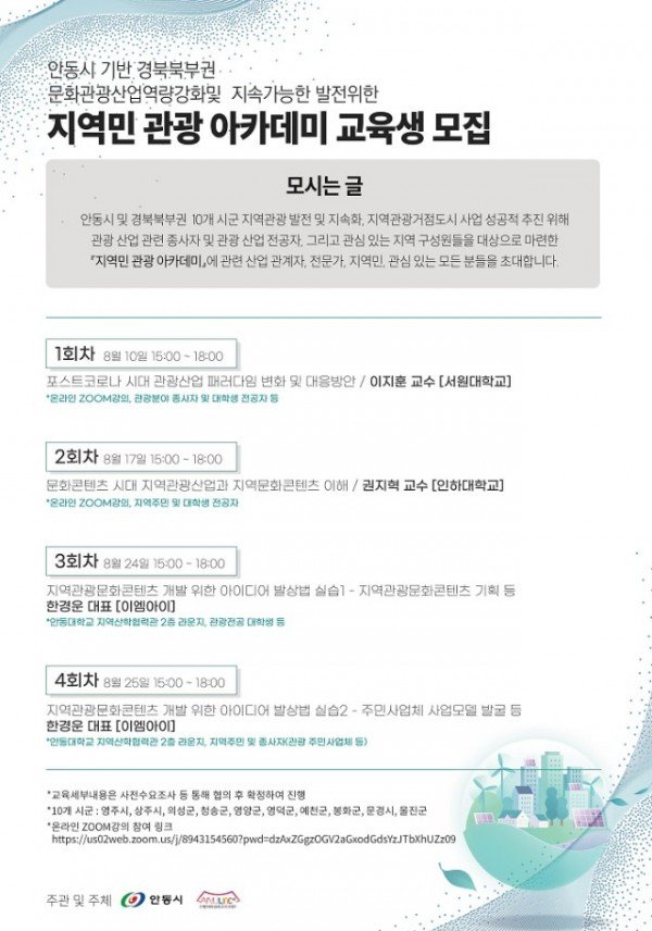 0816_2022_지역민_관광_아카데미_8월_홍보포스터.jpg