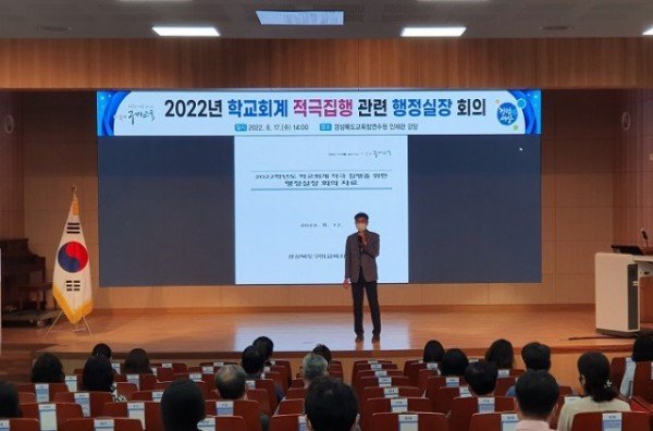 [행정지원과] 2022년 학교회계 적극집행을 위한 행정실장 회의 개최 사진1.jpg