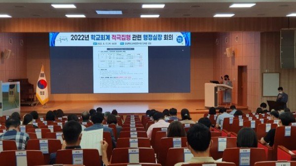 [행정지원과] 2022년 학교회계 적극집행을 위한 행정실장 회의 개최 사진2.jpg