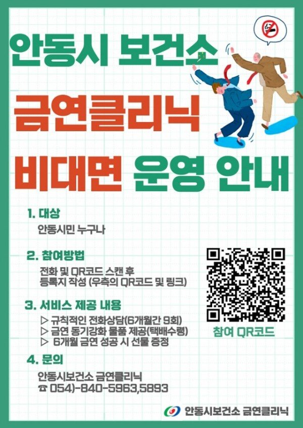 0819-1_안동시_금연클리닉_운영_금연성공_적극_지원.jpg