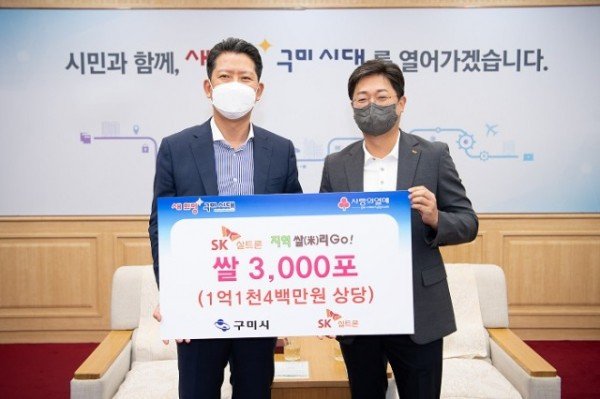 [복지정책과]SK실트론(주)  쌀 판매 활성화를 위한 성품 기탁3.jpg