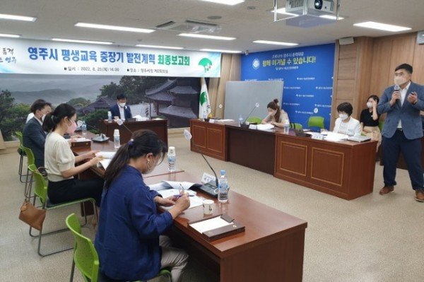 영주 4-1 평생교육 발전계획 보고모습.jpg