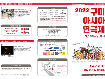 [문화예술과] 2022 구미아시아연극제 개최2.png
