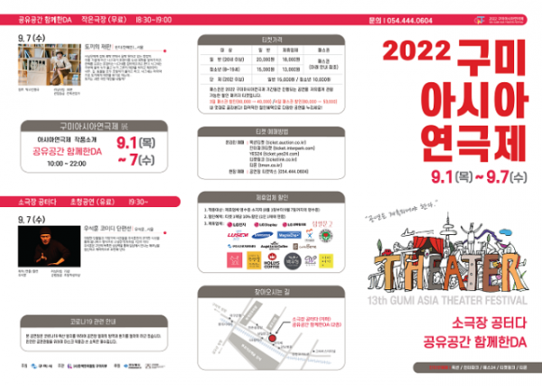 [문화예술과] 2022 구미아시아연극제 개최2.png