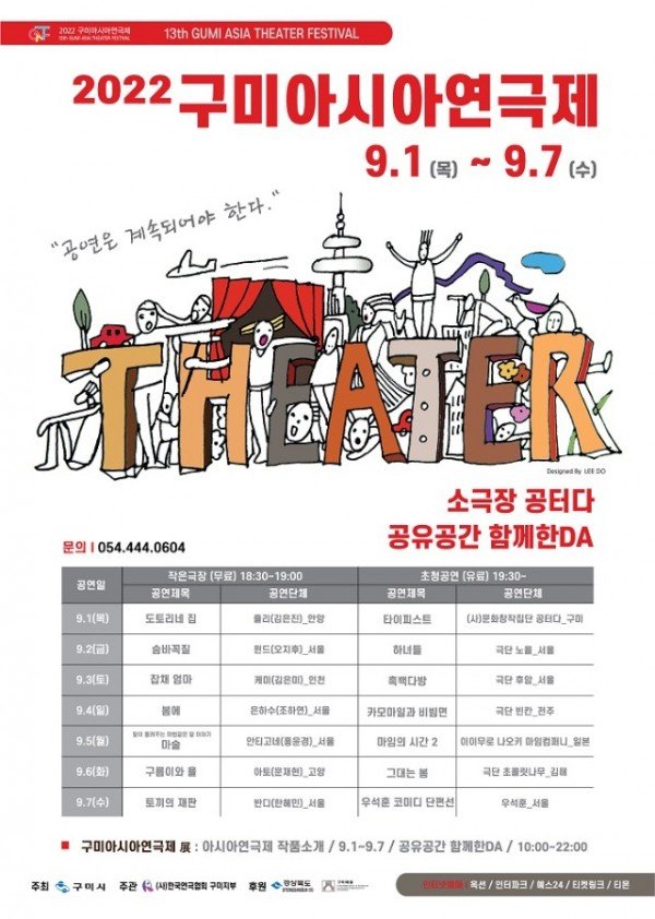 [문화예술과] 2022 구미아시아연극제 개최.jpg