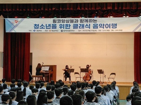 [형남중] 림코앙상블과 함께하는 클래식 음악여행 사진1.jpg