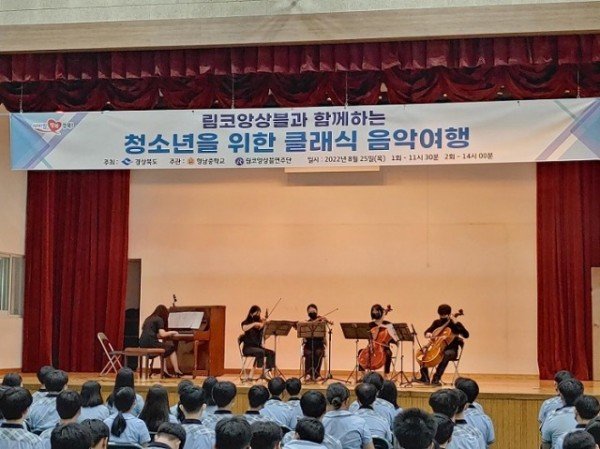 [형남중] 림코앙상블과 함께하는 클래식 음악여행 사진2.jpg