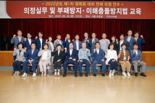구미시의회 전체의원 연수 1.jpg