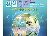 (3)경북농식품산업대전_포스터_최종 (1).jpg