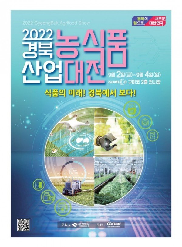 (3)경북농식품산업대전_포스터_최종 (1).jpg