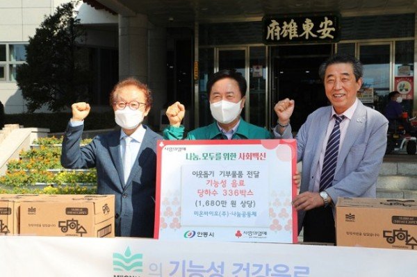 0830-4 미온바이오(주) 나눔공동체 당하수 건강음료 기부 (4).JPG