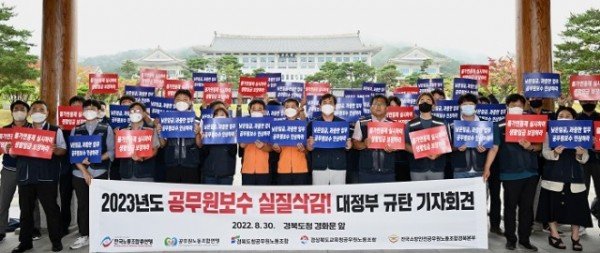 공무원노조_기자회견.jpg
